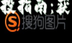 biamtiimtoken钱包空投指南：