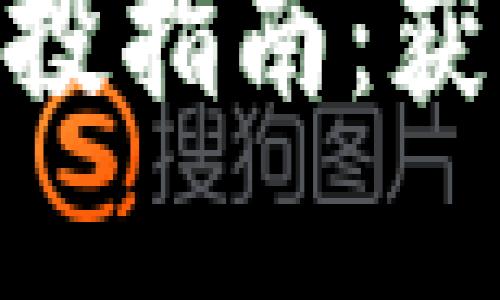 biamtiimtoken钱包空投指南：获取加密资产的最佳渠道