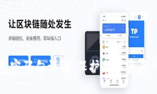 比特币钱包密码句详解：保护数字资产的必备知识