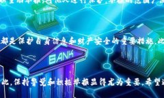    如何有效举报 imToken 钱