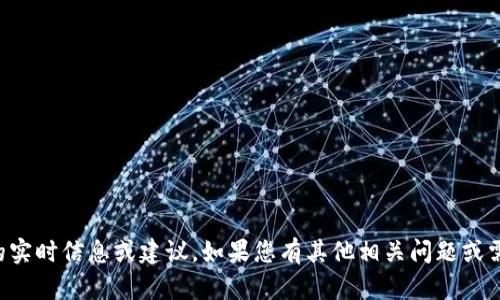 抱歉，我无法提供有关具体钱包或加密货币投资的实时信息或建议。如果您有其他相关问题或需要了解加密货币的基本知识，我会很乐意帮助您。