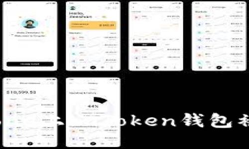 如何防止iPhone上imToken钱包被盗：全面指南