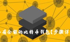 如何生成一个有余额的比