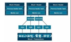 深入探索Web3标志：寓意、