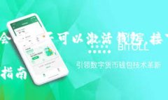 在imToken钱包的使用过程中