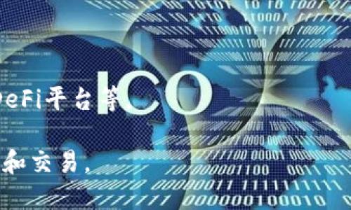 ImToken钱包是一款广受欢迎的数字资产钱包，主要用于管理和存储各种加密货币和数字资产。该钱包支持以太坊以及兼容以太坊的Tokens（如ERC-20和ERC-721），同时也支持比特币和其他一些数字货币。

### ImToken钱包的主要特性：
1. **安全性**：ImToken钱包采用了多重安全措施，如私钥不离线存储、用户信息加密等，以确保用户资产的安全。
2. **易用性**：界面友好，操作简单，即使是新手用户也能轻松上手，快速完成各种数字资产的交易和管理。
3. **多币种支持**：除了以太坊及其Token外，ImToken还支持其他主流数字币，方便用户进行多币种管理。
4. **去中心化**：用户的私钥存储在本地，去中心化特性使得用户对自己的资产有更高的控制权。
5. **DApp集成**：ImToken提供了一个DApp浏览器，用户可以方便地访问和使用去中心化应用。

### 使用场景：
- **数字资产管理**：用户可以通过ImToken钱包方便地管理自己的数字货币资产。
- **交易**：用户可以直接通过钱包进行数字货币的交易和兑换。
- **DApp使用**：通过ImToken钱包访问各种去中心化应用，如去中心化交易所（DEX）、DeFi平台等。

总之，ImToken钱包是一个功能强大且安全的工具，适合广大加密货币用户进行资产管理和交易。