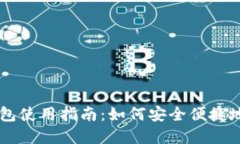 台湾比特币网页钱包使用