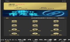探索imToken的官网：你的加