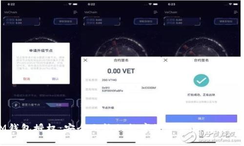 IM钱包授权：安全无忧的数字资产管理解决方案
