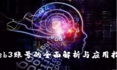 Web3账号的全面解析与应用