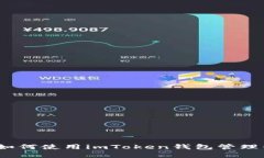 全面解析：如何使用imTo