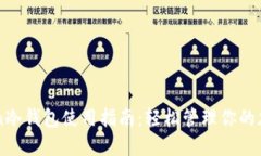 imToken冷钱包使用指南：轻