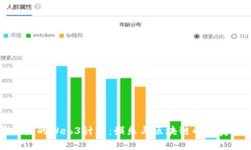周星驰的Web3计划：娱乐与区块链的完美结合