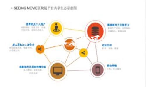 在讨论如何将ImToken钱包中的资产转移到火币交易所时，链类型尤其重要。ImToken支持多种区块链，这意味着您可以选择不同的链类型进行转移。以下是一些相关的信息和指南，帮助理解在这个过程中可能遇到的链类型。

### ImToken钱包转到火币的链类型及操作指南