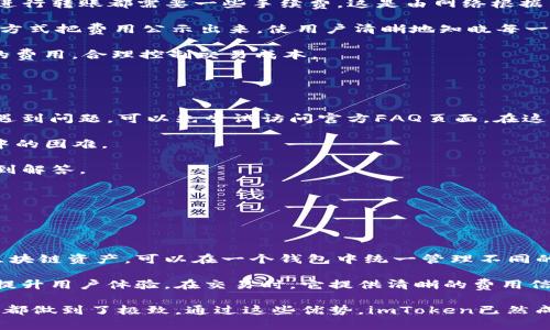 jiaodian下载官网安卓版imtoken/jiaodian
imtoken, 安卓版, 下载, 钱包/guanjianci

### 内容主体大纲

1. 引言
   - 什么是imToken
   - imToken的发展背景

2. imToken的主要功能
   - 多链资产管理
   - 去中心化交易所的功能
   - 钱包的安全性

3. imToken的安装步骤
   - 如何下载官网安卓版imToken
   - 安卓设备安装步骤详解

4. 使用imToken的体验
   - 用户界面的友好性
   - 支持的数字资产种类
   - 高级功能介绍

5. imToken的安全性分析
   - 私钥管理
   - 防钓鱼机制
   - 交易的加密保障

6. imToken的常见问题解答
   - 常见问题汇总
   - 解决方案

7. 结语
   - 为什么选择imToken
   - 未来发展展望

---

### 引言

在数字货币迅速发展的今天，安全、便捷的数字钱包成为了用户管理资产的基础工具。imToken 作为一款备受瞩目的数字资产钱包，凭借其出色的功能和用户体验，吸引了大量用户的使用。本文旨在详细介绍 imToken 的主要功能、使用方法及其优势，帮助用户更好地了解和使用这款优秀的数字钱包。

### imToken的主要功能

#### 多链资产管理

imToken 的最大亮点之一是其多链资产管理功能。这意味着用户可以在同一个钱包中管理不同区块链上的多种数字资产，降低了用户管理多个钱包的负担。无论是以太坊、比特币，还是其他支持的链上资产，imToken 都能一并管理，非常方便。

#### 去中心化交易所的功能

imToken 还支持去中心化交易，用户可以通过钱包直接进行数字资产的交易，无需第三方的干预。这样不仅提高了交易的效率，也大大降低了交易的风险，用户在交易时可以更快速地完成操作，确保资产安全。

#### 钱包的安全性

安全性是每个数字钱包用户最为关心的问题。imToken 在这一方面采取了多重保护措施，包括私钥的本地存储、离线签名交易等功能，确保用户的数字资产不会受到外部攻击。同时，imToken 也以高度的透明度获得用户信任。

### imToken的安装步骤

#### 如何下载官网安卓版imToken

下载 imToken 非常简单，用户只需要访问 imToken 的官方网站，找到下载页面，选择安卓版进行下载。为了确保下载的是官方版本，用户一定要避免其他非官方网站提供的下载链接，以免遭遇安全风险。

#### 安卓设备安装步骤详解

下载完成后，用户只需点击 APK 文件进行安装。在安装过程中，安卓设备可能会要求用户开启“允许安装未知来源”选项，用户需根据提示进行设置。安装完成后，用户就能顺利使用 imToken 进行数字资产管理了。

### 使用imToken的体验

#### 用户界面的友好性

imToken 在用户体验上也做得相当出色，其界面设计简洁清晰，用户可以很快找到所需的功能。这对于新手用户来讲无疑非常友好，减少了学习的成本。

#### 支持的数字资产种类

各种主流数字资产均被 imToken 支持，用户可以方便地进行资产管理。同时，imToken 还会不断跟进新兴的数字资产，确保用户能够及时获得最新的投资机会。

#### 高级功能介绍

除了基础的资产管理和交易功能外，imToken 还提供了一些高级功能，比如资产收益管理、DApp 连接等，进一步增强了用户的使用体验。

### imToken的安全性分析

#### 私钥管理

安全的私钥管理是数字钱包的核心，imToken 选择将私钥保存在本地，这样即使网络存在问题，用户的资产依然能够得到保护。同时，私钥由用户自己掌控，确保了资产的安全。

#### 防钓鱼机制

imToken 内置了防钓鱼机制，能有效识别并警告用户可能存在的 phishing 地址，保护用户的资产不被恶意攻击者窃取。

#### 交易的加密保障

所有的交易数据都经过严格的加密处理，这意味着即使数据在网络中传输，第三方也无法截取到用户的敏感信息，确保交易的安全性。

### imToken的常见问题解答

#### 常见问题汇总

用户在使用 imToken 的过程中，经常会遇到一些问题，比如如何找回密码、如何更换语言等。本文将对这些问题进行详细阐述，帮助用户快速找到解决方案。

#### 解决方案

对于每一个问题，imToken 都有相应的解决方案。例如，用户可以通过密钥恢复钱包，或者直接联系 imToken 客服获取帮助，确保用户不在使用过程中遇到障碍。

### 结语

#### 为什么选择imToken

随着数字货币的不断发展，选择一款安全、便捷的数字钱包尤为重要。imToken 凭借其丰富的功能和优良的用户体验，成为了很多用户的首选。无论是管理资产，还是进行交易，imToken 都能为用户提供高效的服务。

#### 未来发展展望

未来，imToken 将继续致力于提高服务质量，拓展更多功能，满足用户不断变化的需求。用户对 imToken 的信任和支持，将推动其不断迈向新的高峰。

---

### 六个相关问题及详细介绍

#### 问题一：使用imToken是否安全？

使用imToken是否安全？
在数字钱包的选择中，安全性是用户最为关注的一个问题。imToken 在安全性方面引入了多个层面的保护措施。首先，imToken的钱包私钥是以用户本地设备的形式保存，而不是存储在云端服务器。这意味着即使黑客攻破了imToken的服务器，用户的资产依然能够得到有效保护，由于没有服务器存储用户私钥，攻击者无法获取用户的资产。

其次，imToken还具备良好的防钓鱼功能，系统会监控和警告用户访问的地址是否安全。如果用户尝试访问可疑的交易所或DApp, imToken 会迅速发出警报以提醒用户，从而避免资产盗窃风险。

此外，imToken对所有交易进行加密处理，用户在进行转账或其他操作时，所有传输的数据都是加密的，因此用户的敏感信息不会被窃取。结合这些安全措施，imToken能够提供相对高的安全保障。但用户在使用的时候，也需养成良好的安全习惯，比如定期备份助记词和私钥。

#### 问题二：怎么找回imToken钱包？

怎么找回imToken钱包？
在使用imToken的过程中，用户可能会遇到意外丢失访问钱包的情况，比如忘记密码或者设备损坏。在这种情况下，用户可以通过事先备份的助记词或私钥找回钱包。首先，用户登录imToken后，系统会要求输入助记词，这是一系列由12个单词组成的重要信息，用户在初次创建钱包时就应该妥善备份。

如果用户因此失去了设备或者误删了imToken，也可以通过助记词在新设备上重新恢复钱包。只需下载安装最新的imToken版本，然后选择“恢复钱包”，并输入之前备份的助记词即可。用户的资产和历史交易记录都会恢复到钱包中，非常方便。

需要注意的是，用户在备份助记词时，务必将其保存在安全、私密的地方，不要与他人分享，避免因信息泄露而导致资产损失。

#### 问题三：imToken支持哪些数字资产？

imToken支持哪些数字资产？
imToken支持多种主流的数字资产，包括但不限于比特币（BTC）、以太坊（ETH）、波场（TRX）、链等多条区块链和数字货币。这使得用户可以在一个平台上集成管理各种资产，避免了管理多个钱包的麻烦。

此外，imToken也不断更新支持新兴的数字资产，用户可通过钱包内的建议或者通知查看新增的资产。对于投资者而言，imToken不仅是资产存储的工具，还是获取新资源的渠道。

用户可以查看资产的市场行情，例如实时价格变化、涨跌幅等数据，帮助用户做出更明智的投资决策。需要注意的是，在某些情况下，用户需要手动添加部分不常见的代币，只需在”添加代币”中找到相应合约地址即可。

#### 问题四：imToken的费用如何？

imToken的费用如何？
imToken是一款免费的数字钱包，用户在使用过程中不会产生管理费或使用费。用户的赚钱和花费主要依赖于区块链的交易费用。每次在区块链上进行转账都需要一些手续费，这是由网络根据交易需求和拥堵情况生成的，用户在交易时需自行承担；这与钱包类型无关。

在进行去中心化交易时，imToken会展示出每笔交易的手续费，用户可以根据舰而选择动力速度和手续费的高低。总的来说，imToken以公正透明的方式把费用公示出来，使用户清晰地知晓每一笔交易的成本。

需要注意的是，尽管imToken本身不收取任何费用，但与中心化交易所或其他DApps交互时可能会涉及到额外的费用。确保用户始终关注每笔交易的费用，合理控制交易成本。

#### 问题五：imToken的客户支持服务如何？

imToken的客户支持服务如何？
imToken提供了多种形式的客户支持，包括FAQ、在线客服和社区论坛等，用户可以根据需求选择合适的方式进行咨询。如果用户在使用imToken时遇到问题，可以先尝试访问官方FAQ页面，在这里可以找到许多常见问题的解答。这样可以保存时间，避免冗长等待。

此外，imToken还设有在线客服，用户通过消息窗口直接与客服代表联系，解决特定问题。客服响应速度一般较快，能够及时帮助用户解决使用过程中的困难。

imToken也积极运营其社区，用户可以在论坛或社交媒体平台上向其他用户提问，分享经验。一些用户在使用过程中的问题能够通过社区的力量得到解答。

无论是通过网站支持、在线客服还是社交平台，imToken努力为用户提供全方位的服务，以确保用户能够顺利使用这款钱包。

#### 问题六：为什么选择imToken而不是其他钱包？

为什么选择imToken而不是其他钱包？
市场上存在很多数字钱包，其中imToken凭借其多链资产管理、便捷的用户界面和较强的安全性，成为了用户青睐的选择。首先，imToken支持多种区块链资产，可以在一个钱包中统一管理不同的数字资产，降低了使用多个钱包的复杂性。

其次，imToken的用户体验设计得相当友好，界面简洁且操作直观，无论是新手还是资深用户都能快速上手。此外，imToken还定期更新和软件，从而提升用户体验。在交易时，它提供清晰的费用信息，用户可以根据信息做出迅速反应，降低成本。

最后，安全性是imToken的一大强项，它内置了多层安全保障措施，确保用户的资产不被盗取。无论是私钥管理、交易加密，还是防钓鱼机制，imToken都做到了极致。通过这些优势，imToken已然成为许多用户在选择数字钱包时的首选。用户不仅可以在这里便捷安全地管理资产，同时还能享受到丰富的数字货币服务。