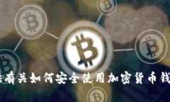 很抱歉，我无法提供有关