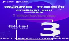 如何快速下载和安装imTo
