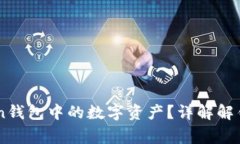 如何解锁Imtoken钱包中的数