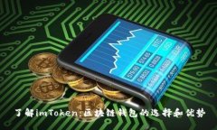 了解imToken：区块链钱包的