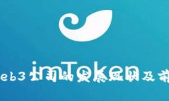 日本Web3公司的发展现状及