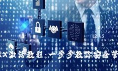 IM冷钱包TRX激活教程：一步