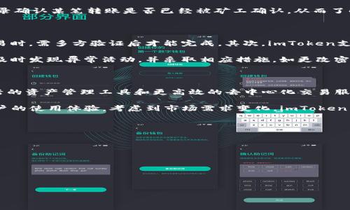 baiotiimToken钱包转账指南：如何安全高效地使用imToken进行转账/baioti
imToken, 钱包, 转账, 加密货币/guanjianci

### 内容主体大纲

1. imToken钱包简介
   - imToken的背景与功能
   - 支持的数字资产

2. imToken钱包的安装与设置
   - 下载与安装流程
   - 钱包的创建与备份

3. 如何进行转账操作
   - 转账流程详解
   - 转账费用的概念

4. 转账时的注意事项
   - 保持私钥安全
   - 网络费用与确认时间

5. 常见问题解答
   - 关于转账失败的原因
   - 如何查找转账记录

6. imToken钱包的安全措施
   - 多重签名与冷存储
   - 遇到安全问题时的应对

7. 未来趋势与发展
   - imToken的市场前景
   - 用户对imToken的反馈与建议

### 详细内容

#### 1. imToken钱包简介

imToken是一款全球知名的数字资产钱包，旨在为用户提供安全、快捷的加密货币存储及交易解决方案。自发布以来，imToken不断迭代更新，支持多种主流数字货币，包括但不限于以太坊、比特币和各类ERC20代币。这款钱包因其友好的用户界面和强大的功能而受到广泛欢迎。

除了基本的资产存储功能，imToken还集成了去中心化交易所（DEX），用户可以方便地在钱包内进行交易。此外，imToken提供了查看市场行情和资产管理的功能，进一步增强了用户的使用体验。无论是新手还是老手，imToken都能满足他们的需求。

#### 2. imToken钱包的安装与设置

要开始使用imToken钱包，第一步是下载并安装相应的应用程序。用户可以在Apple App Store或Google Play Store中找到imToken，选择合适的版本下载并安装。启动应用后，用户需要遵循简单的设置流程，包括创建新的钱包或导入现有钱包。

创建新钱包时，用户需要设定一个安全的密码，并备份助记词。这一步骤非常关键，因为如果用户遗失了设备或密码，助记词将是恢复钱包的唯一途径。建议用户将助记词保存在安全的地方，避免泄露给他人。

#### 3. 如何进行转账操作

完成钱包的安装与设置后，用户可以开始进行转账操作。打开imToken钱包，用户只需点击首页的“转账”按钮，输入对方的钱包地址和转账金额，然后确认即可。转账操作简单直观，但用户需要特别注意对方的地址，确保输入无误。

在进行转账时，会有一定的网络费用，这笔费用是支付给矿工以确认交易。用户可以选择支付高一些的费用，以加快交易的确认速度；或者选择较低的费用，交易可能会稍慢完成。这一功能为用户提供了灵活性，使其能够根据实际需求进行选择。

#### 4. 转账时的注意事项

在进行转账时，用户需牢记保持私钥的安全性。私钥是钱包的唯一访问凭证，一旦被他人获得，将会导致资产损失。因此，用户应避免将私钥、助记词等敏感信息分享给他人。

网络费用是影响转账速度的重要因素。用户在选择费用时，不仅要考虑转账的紧急性，还要时刻留意网络拥堵情况。在高峰期，交易确认可能需要更长时间，因此提前考虑这些因素可以大大提高转账的顺利进行。

#### 5. 常见问题解答

##### 关于转账失败的原因

转账失败的原因可能有很多，例如钱包地址错误、网络拥堵或支付费用不足。这些因素都可能导致交易无法成功。因此，在转账前，用户一定要判断这些因素并确保输入信息的准确。

若转账失败，用户可以在imToken钱包中查找交易状态，了解具体的失败原因。有时，网络状况不佳也可能导致转账延迟，需要耐心等待确认。在解决问题后，用户可以尝试重新发起转账，确保费用足够并检查地址是否正确。

##### 如何查找转账记录

imToken提供了方便的查询功能，用户可以在钱包内查看转账记录。点击“记录”或“交易”选项，用户能清晰看到每笔交易的详情，包括时间、金额及状态等信息。

此功能不仅帮助用户跟踪资产流动，还能在出现问题时，提供必要的信息进行后续处理。例如，用户可以通过这些记录确认某笔转账是否已经被矿工确认，从而了解资金的具体动态。

#### 6. imToken钱包的安全措施

imToken在安全性方面采取了多重措施，以保护用户的资产。首先，用户可以启用多重签名功能，这样在进行大额交易时，需多方验证后才能完成。其次，imToken支持冷存储，更安全地保存用户私钥，避免因设备被攻击而导致的资产损失。

在遇到安全问题时，用户应立即联系imToken的客服团队，采取措施保护自己的账户安全。建议用户定期检查账户，及时发现异常活动，并采取相应措施，如更改密码及停用账户等，最大限度减少风险。

#### 7. 未来趋势与发展

随着数字货币市场的不断发展，imToken也在不断创新与改进。未来，imToken将有望引入更多的新功能，例如更灵活的资产管理工具和更高效的去中心化交易服务。通过引入多种金融产品，imToken将为用户提供更多选择。

用户的反馈对于imToken的未来发展尤为重要。很多用户希望imToken能够增加对更多区块链的支持，以及改善用户的使用体验。考虑到市场需求变化，imToken未来的变革将是促进其持续成长的关键。

### 相关问题

1. imToken钱包是否支持所有的加密货币？
2. 转账过程中如何处理网络拥堵的情况？
3. 有哪些常见的转账误区？
4. 使用imToken钱包的优缺点是什么？
5. 如何安全使用imToken钱包进行交易？
6. 对比其他钱包，imToken的优势在哪里？

以上内容和问题可以为用户提供系统的指导，帮助他们更好地理解和使用imToken钱包进行转账操作。