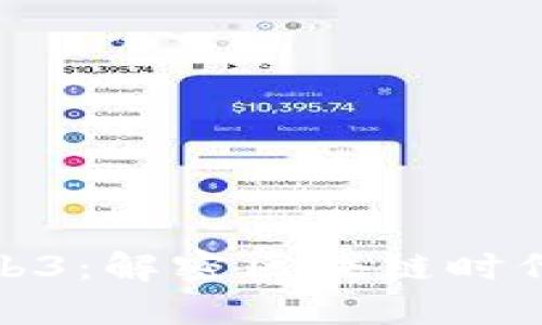 王阳与Web3：解密区块链时代的新机遇