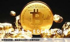 imToken无法导入EOS钱包的解
