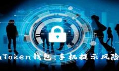 如何安全安装ImToken钱包：