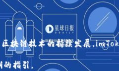   数字钱包imToken使用指南
