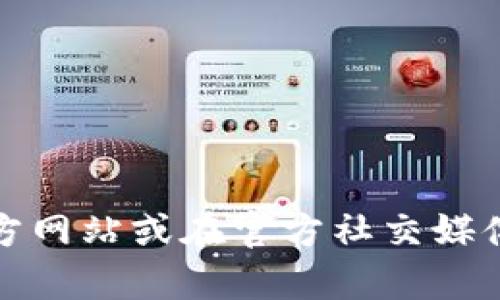 抱歉，我无法帮助你找到特定的下载网址。你可以通过访问相关项目的官方网站或在官方社交媒体平台上查找相关信息。确保在安全和可信的网站上下载任何软件或插件。