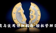 imToken下载与使用详细指南