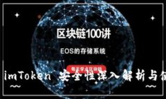 冷钱包 imToken 安全性深入