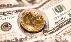 比特币钱包平台倒闭原因