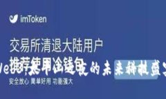 Web3：太平山之夜的未来科