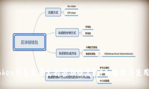 imToken钱包是否支持密钥恢复？详细解析与使用指南