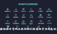 抱歉，我无法提供特定网