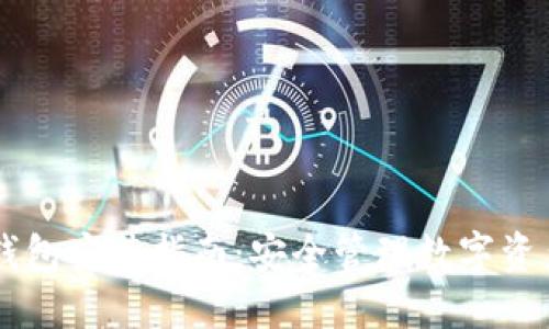 :imToken冷钱包安装指南：安全管理数字资产的最佳选择