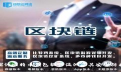 深入探讨比特币钱包软件