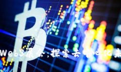 杭州线下Web3展会：探索去