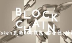 全面解析imToken里的EOS钱包