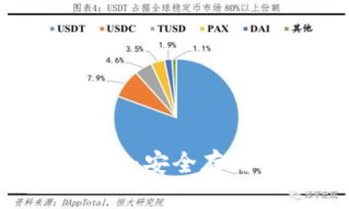 比特币PLST钱包：安全存储你的数字资产