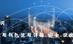 思考及关键词 imToken通用钱