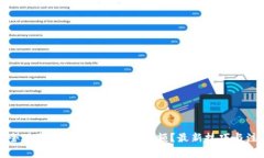 如何安全地截图imToken钱包