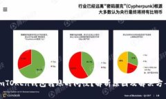 imTOKEn钱包转账时间慢？解