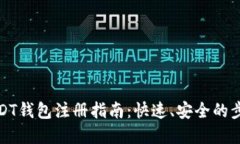 波场USDT钱包注册指南：快