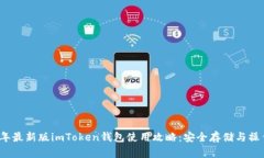 2023年最新版imToken钱包使用