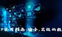 imToken钱包APP使用指南：安