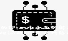 关于Web3的IP：一个全面的