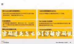 ImToken钱包密码遗失怎么办